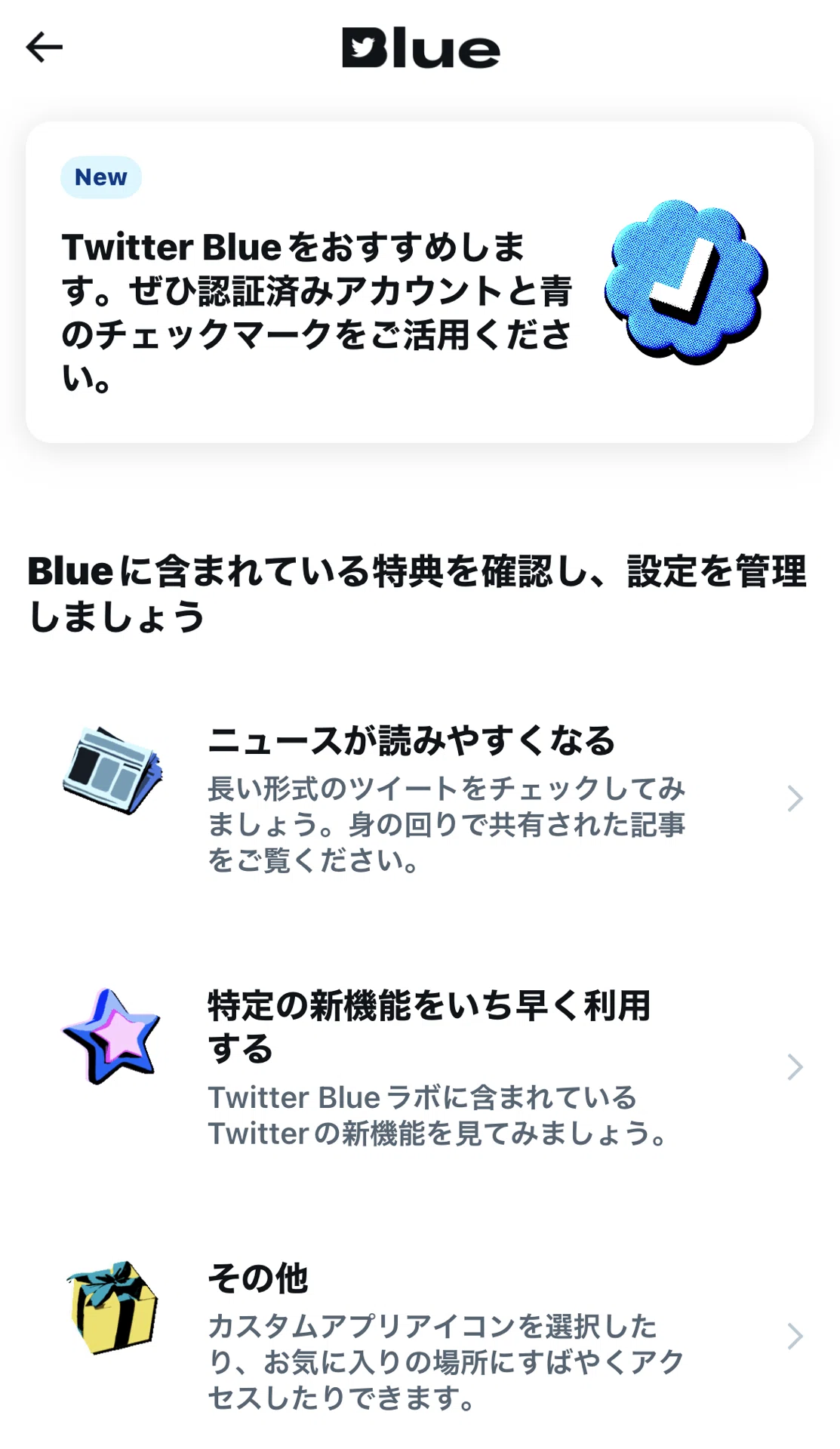 Twitter Blue」青色チェックマーク認証バッチ申請取得｜小原 照記