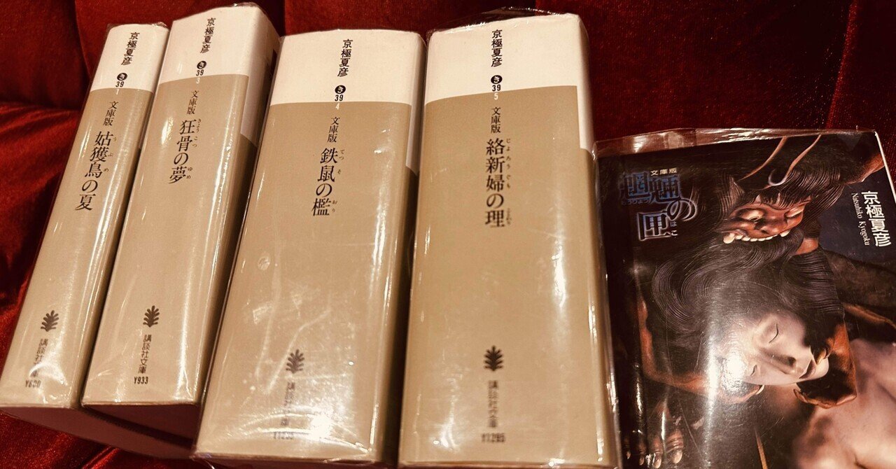2025年最新】京極夏彦 愛蔵版の人気アイテム - メルカリ