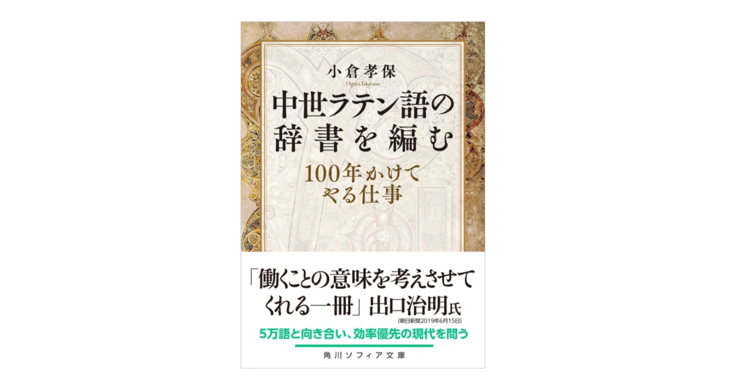 ラテン語辞書 【公式通販】