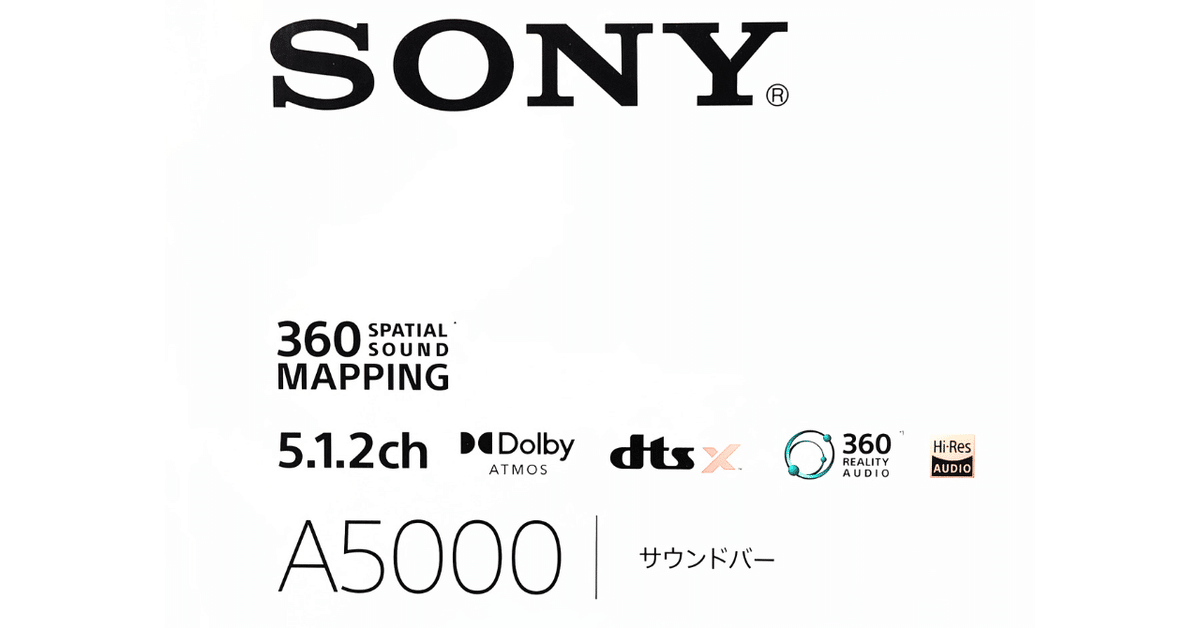 サウンドバー Sony HT-A5000を買ってみた。|甘噛社(あまがみじゃ) サウンドバー Sony HT-A5000を買ってみた。|甘噛社(あまがみじゃ)
