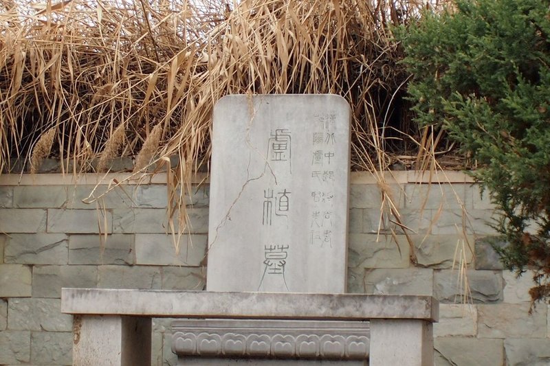 三国志ツアー 盧植墓編 木村孟徳 Note