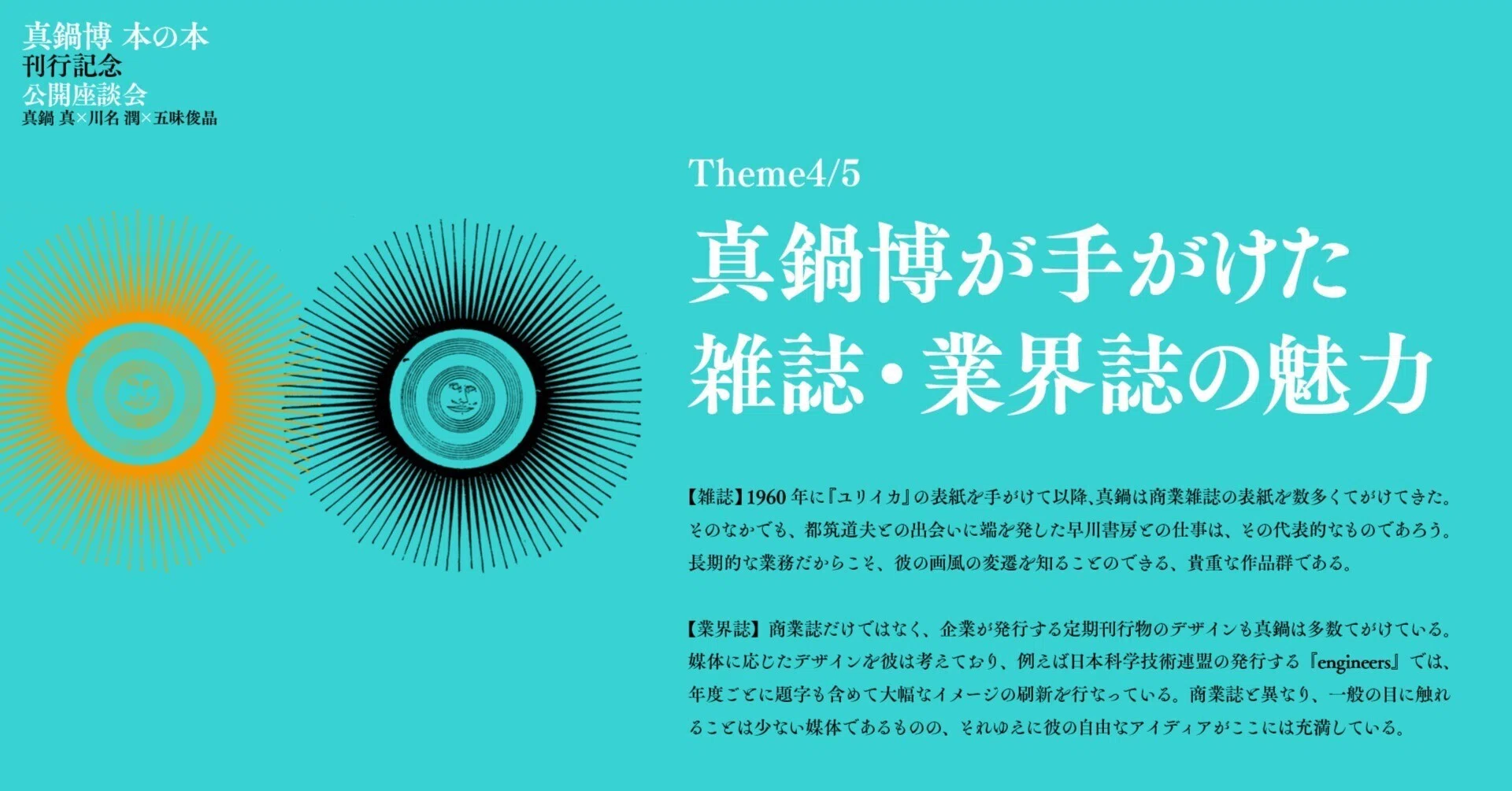 Hiroshi Manabe: Book of Books Public Discussion (Part 2)｜パイ