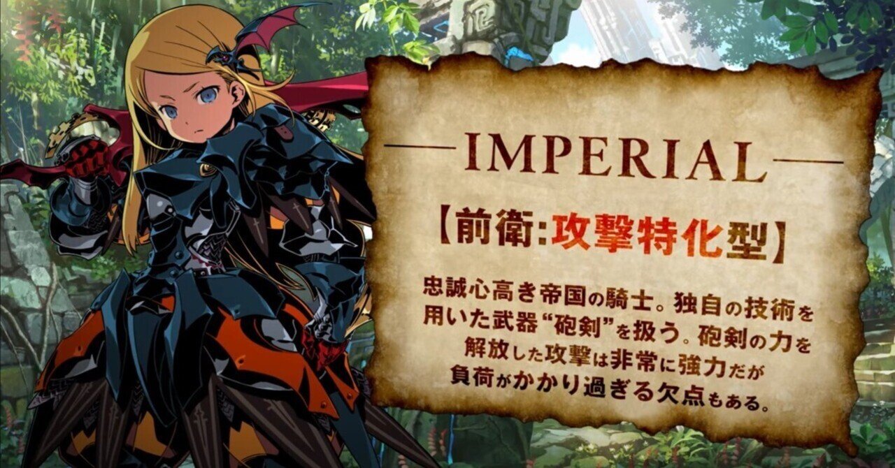 世界樹の迷宮X 職業同士のシナジー論 インペリアル編｜水越みづき