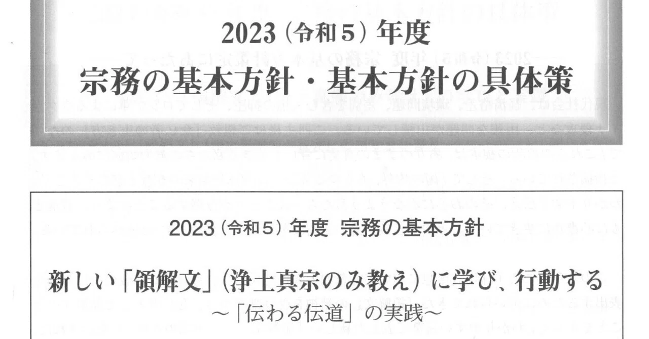 常務委員会、執務方針演説｜新しい領解文を考えてみよう