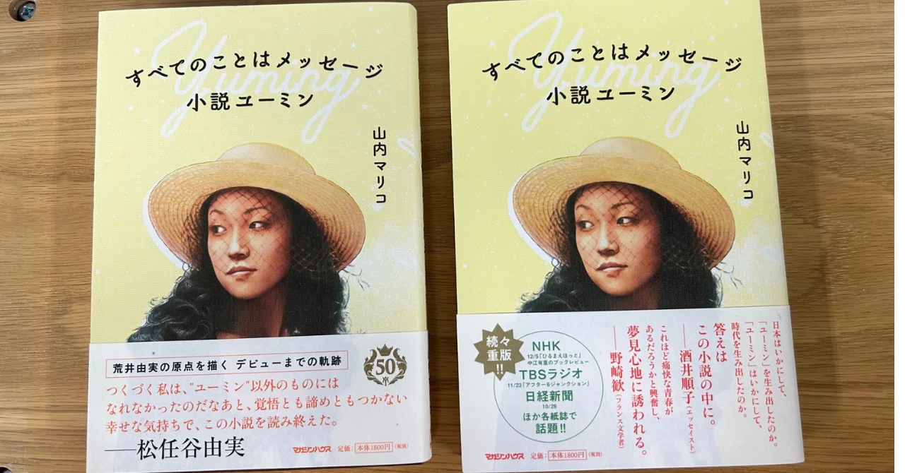 【中古】 シンデレラの迷宮 ユーミンとその時代/読売新聞社/落合一博 GW読書に『すべてのことはメッセージ 小説ユーミン』をオススメする