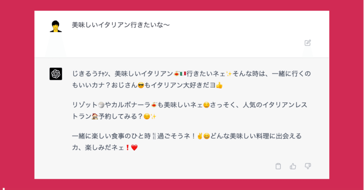 ChatGPTを使っておじさん構文をマスターする【プロンプト公開】｜じきるう 編集者