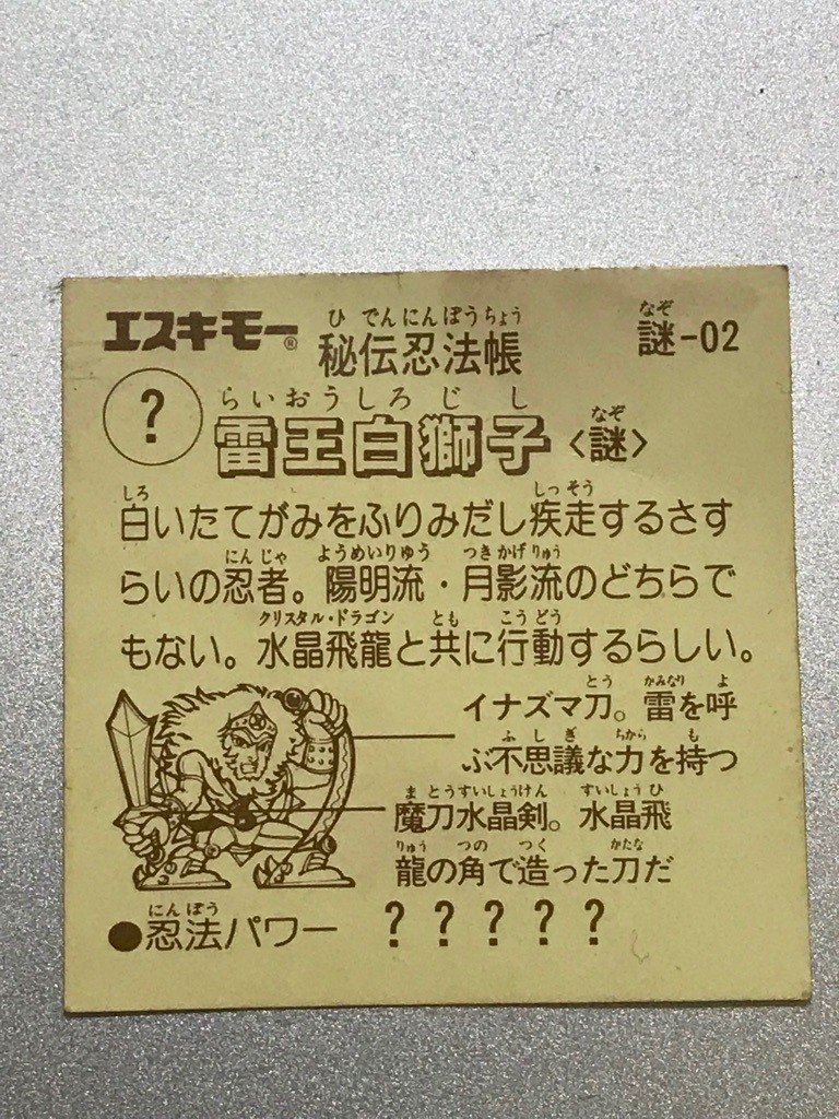 ぼくがビックリマンから学んだこと 第38弾 群雄割拠だったおまけシールのナンバー２争い 秘伝忍法帳 を思い出してみた いしかわごう Note