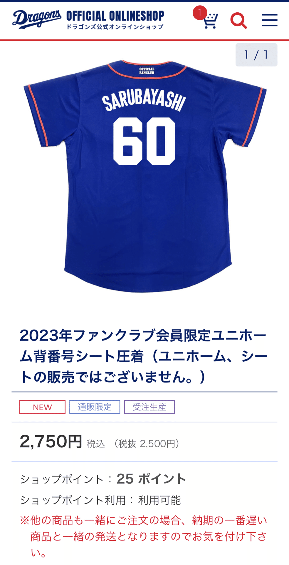 84_球団ファンクラブユニホームに(公式の手順で)背ネームをつけよう