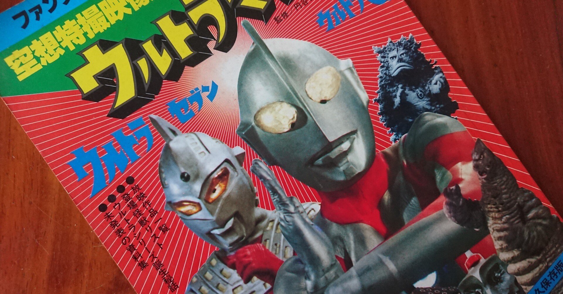 いつもウルトラマンがいた。｜シズ