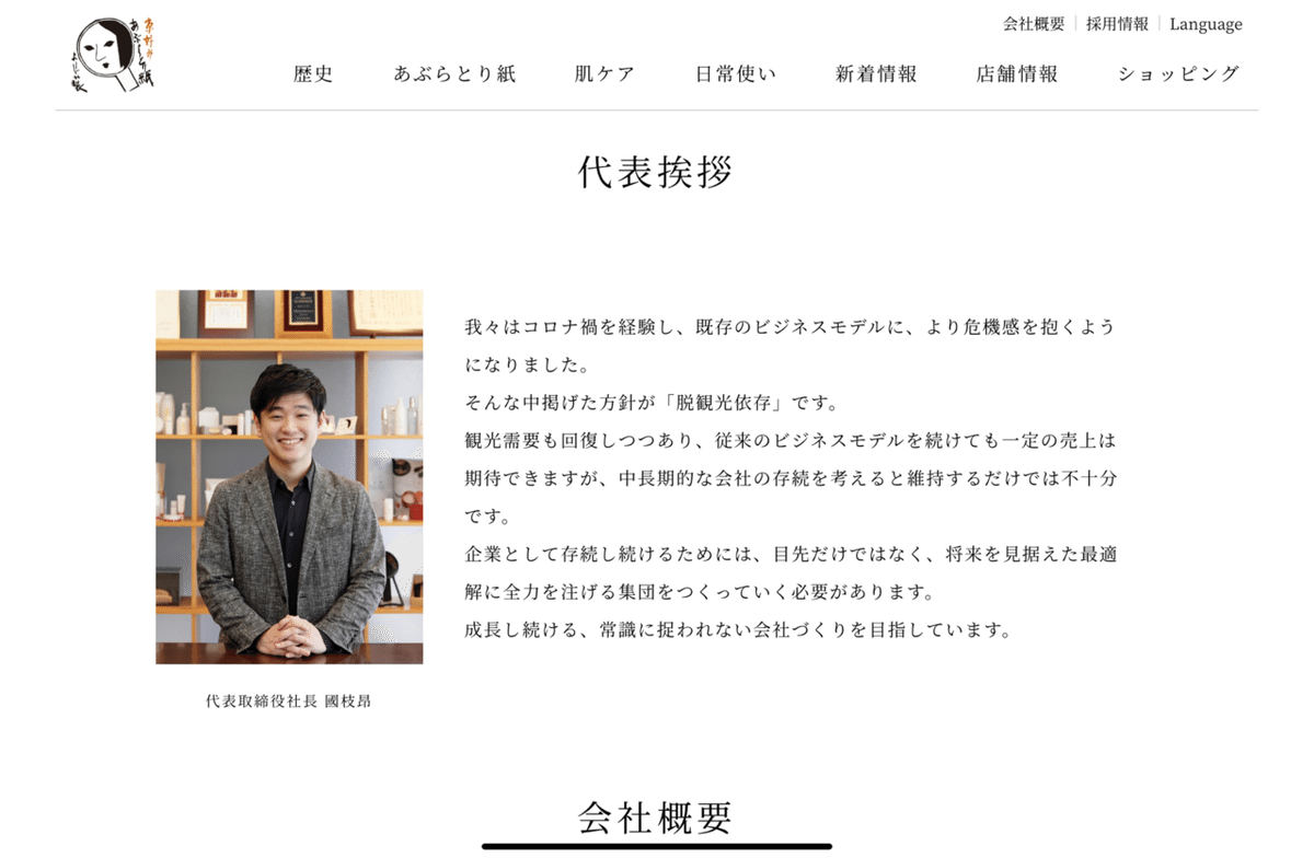 HPのイメージを少し変更しました｜よーじや【代表】國枝 昂
