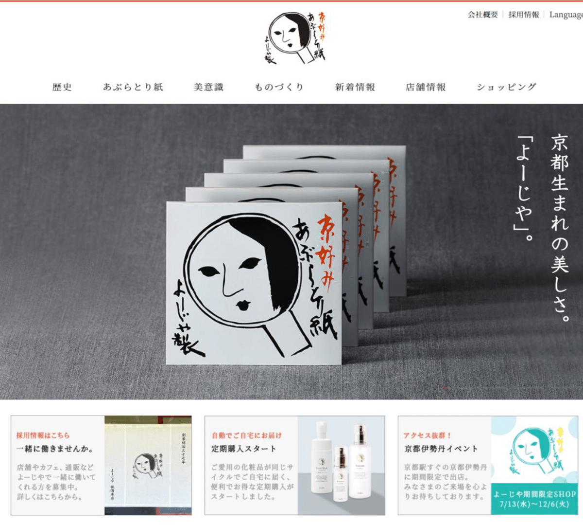 HPのイメージを少し変更しました｜よーじや【代表】國枝 昂 