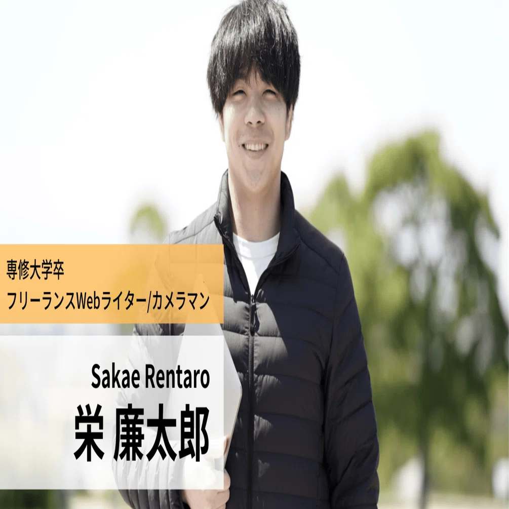 栄廉太郎】