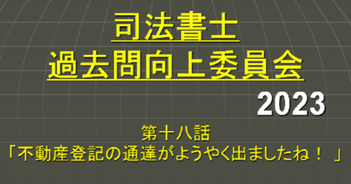 伊藤塾　2023年　不動産登記法　民法 うかる！ 司法書士 必出3300選／全11科目 ［2］ 第3版 | 日経
