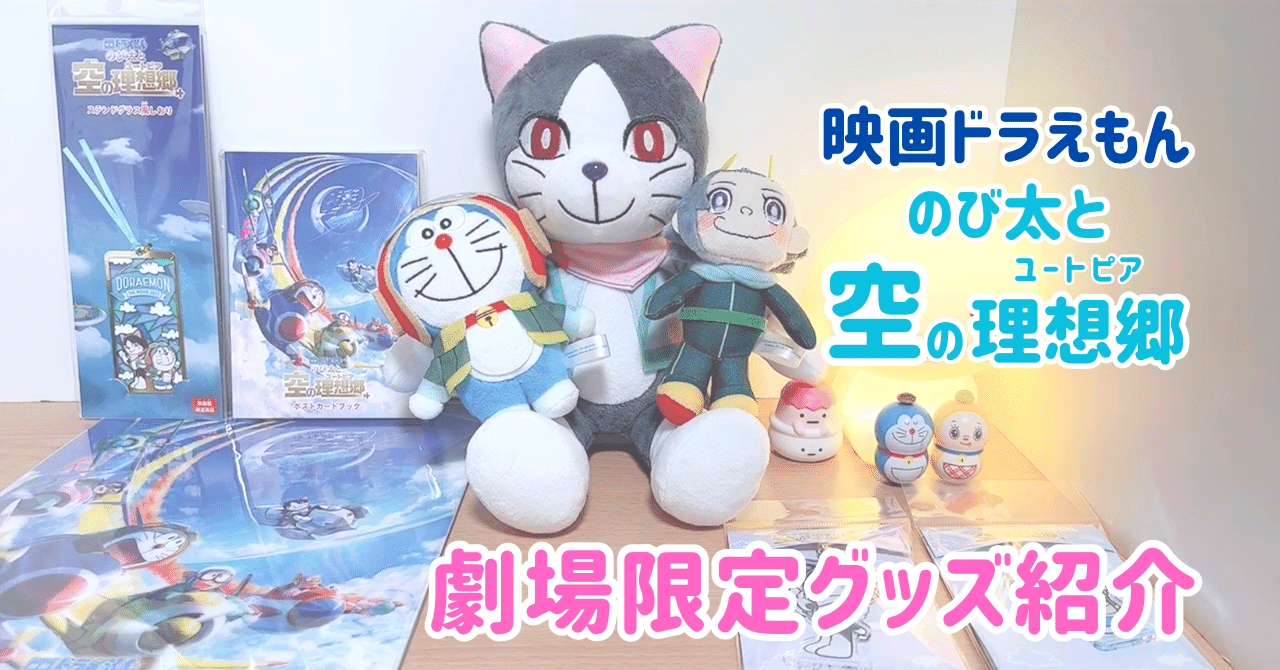 Amazon.co.jp: セキグチ 映画ドラえもん のび太と空の理想郷