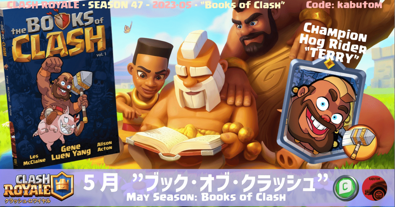 クラロワ | シーズン情報(Season 47) 
