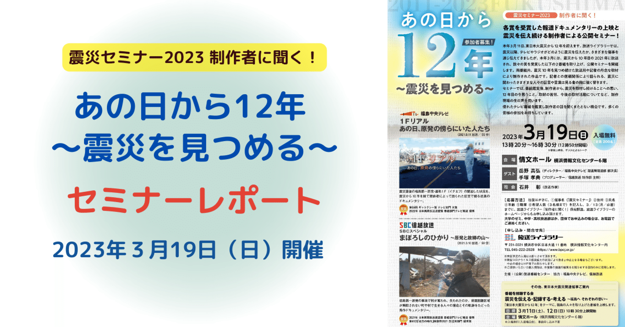 2023.6.2更新】震災セミナー2023 制作者に聞く！セミナーレポート