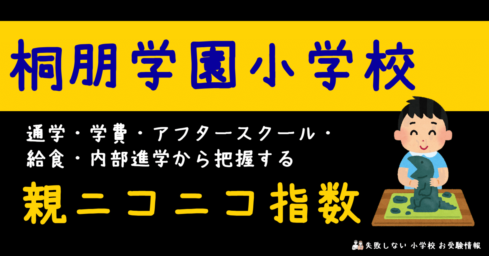 小学校受験 桐朋学園小学校 対策教材5点 - 本