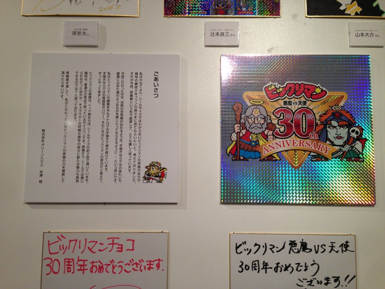 ビックリマン ポスター 原画展 ＋ みんなのくじ LG賞 クリアポスター ビックリマン ポスター 原画展 ＋ みんなのくじ LG賞 クリアポスター