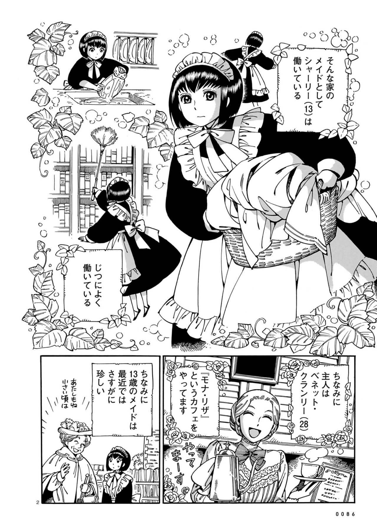 青騎士」第13Ｂ号作品紹介『シャーリー・メディスン』（森 薫）｜青騎士