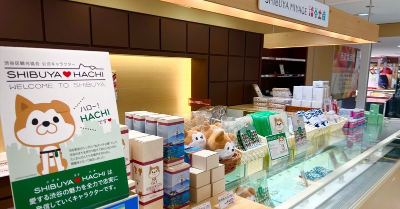 SHIBUYA♡HACHIグッズが西武渋谷店で販売開始！