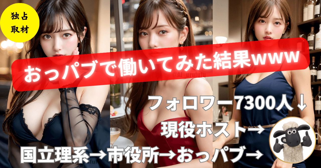 オッパイパブ 元市役所職員がおっパブの黒服で働いてみた結果www|金融就活研究所