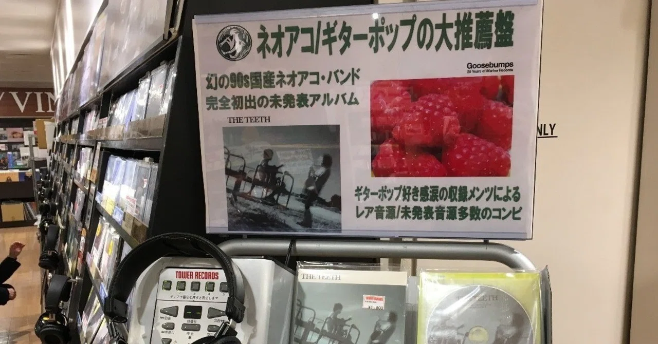 THE TEETHのCDについて自分が知っていること（と知らないこと）｜takisaka