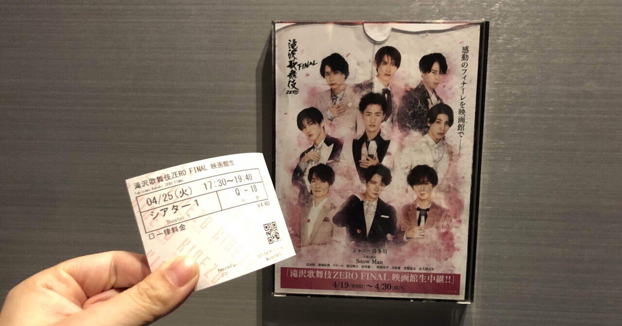 ラウール ファンレター 滝沢歌舞伎ZERO