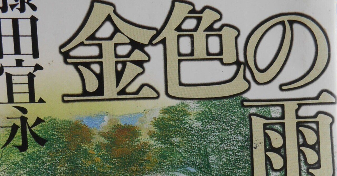 言葉の宝箱 0298【夫婦もタイミングと縁で、随分、関係が変わるもんだよ】