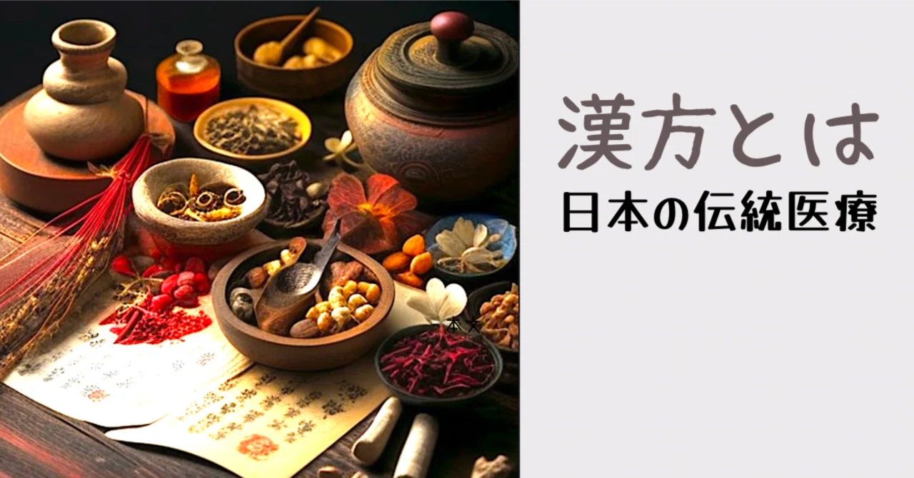 漢方は、日本の伝統医療｜漢方薬局 運龍堂はオンライン相談で漢方を処方します。東洋医学の相談可。口コミ人気1番を目指します。