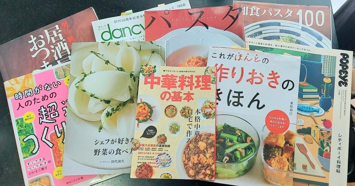 家庭料理全集「華」食の知識本　家庭に生かす名店の味　プロに学ぶ料理の基本とコツ 料理本の使い方について【家庭料理の最適化_05】｜オレはゆうじ