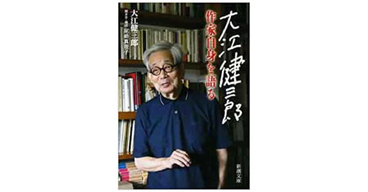 大江健三郎「ヨーロッパの声・僕自身の声」　識語（フランス語）・献呈署名入り 大江健三郎の入門書でありガイド的な本｜やどかり