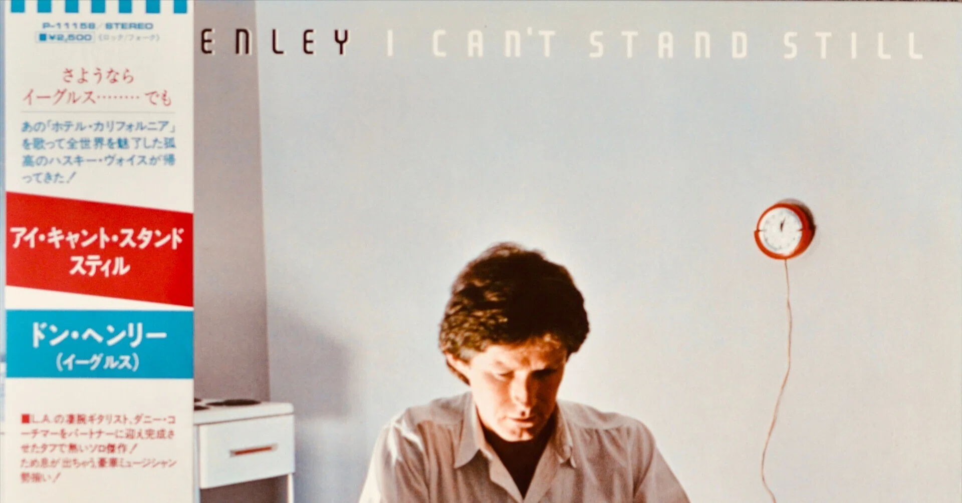 レコード棚を総浚い #81：『Don Henley / I Can't Stand Still