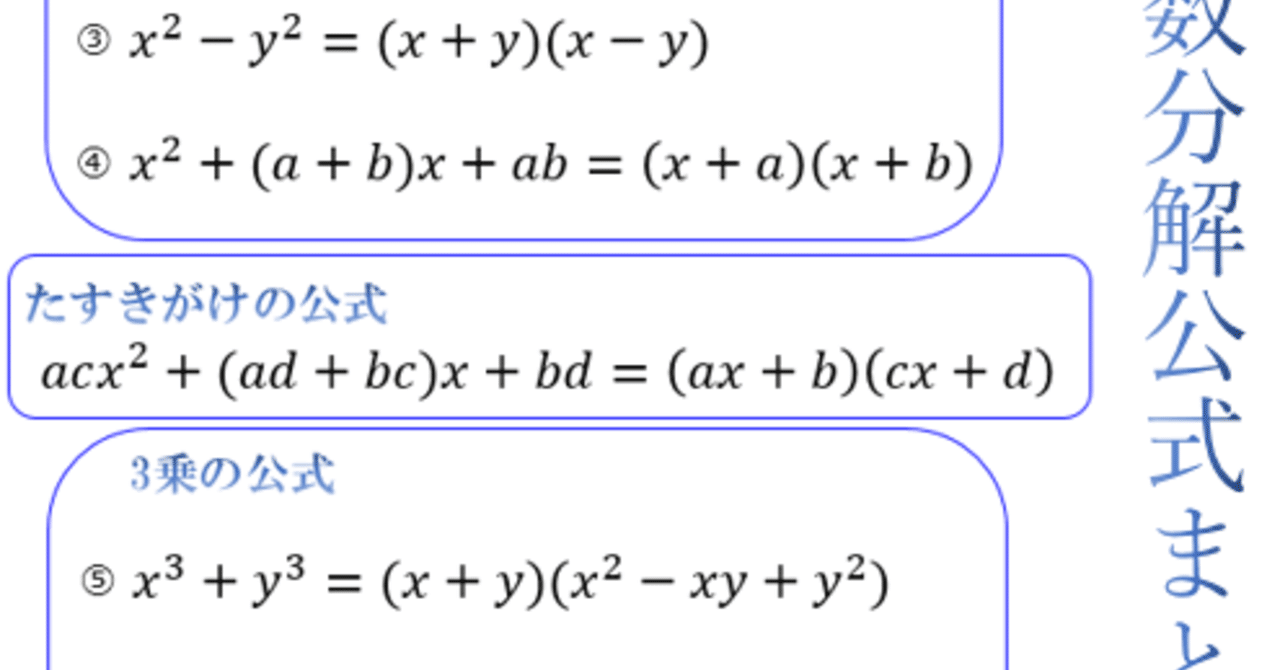 たすき がけ 因数 分解