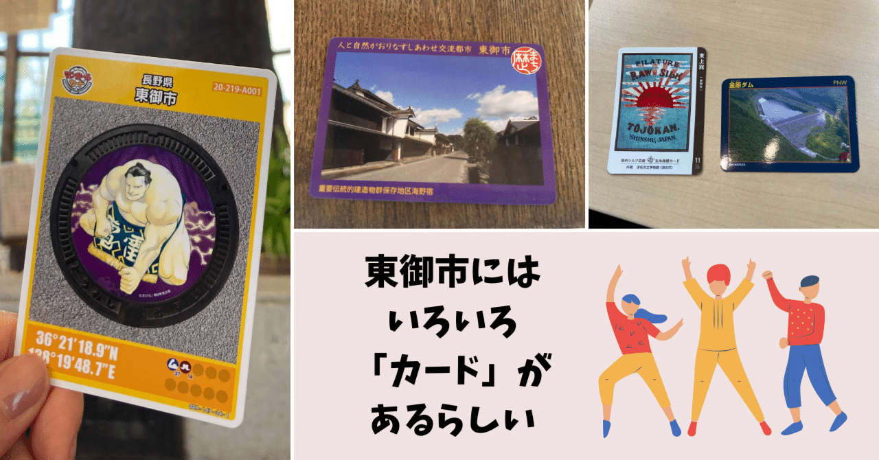東御市にはいろいろ「カード」があるらしい｜長野県東御市（公式）