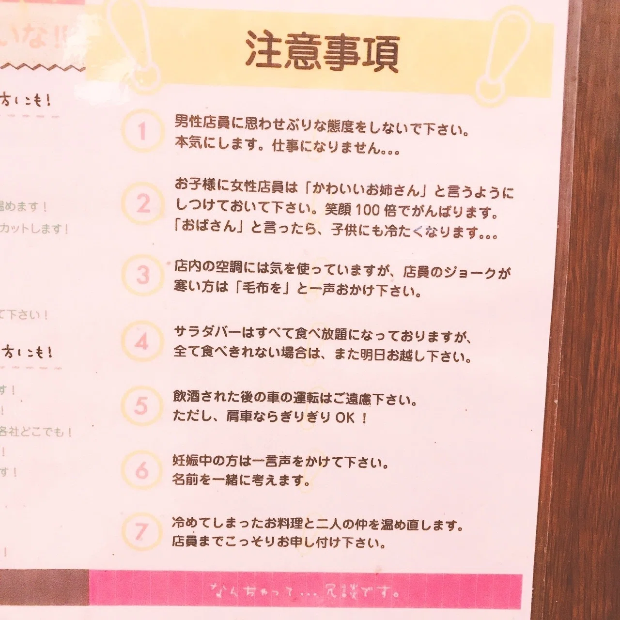 ステーキハンバーグ サラダバー けん に貼ってある注意事項がある意味すごい Ohatak Note