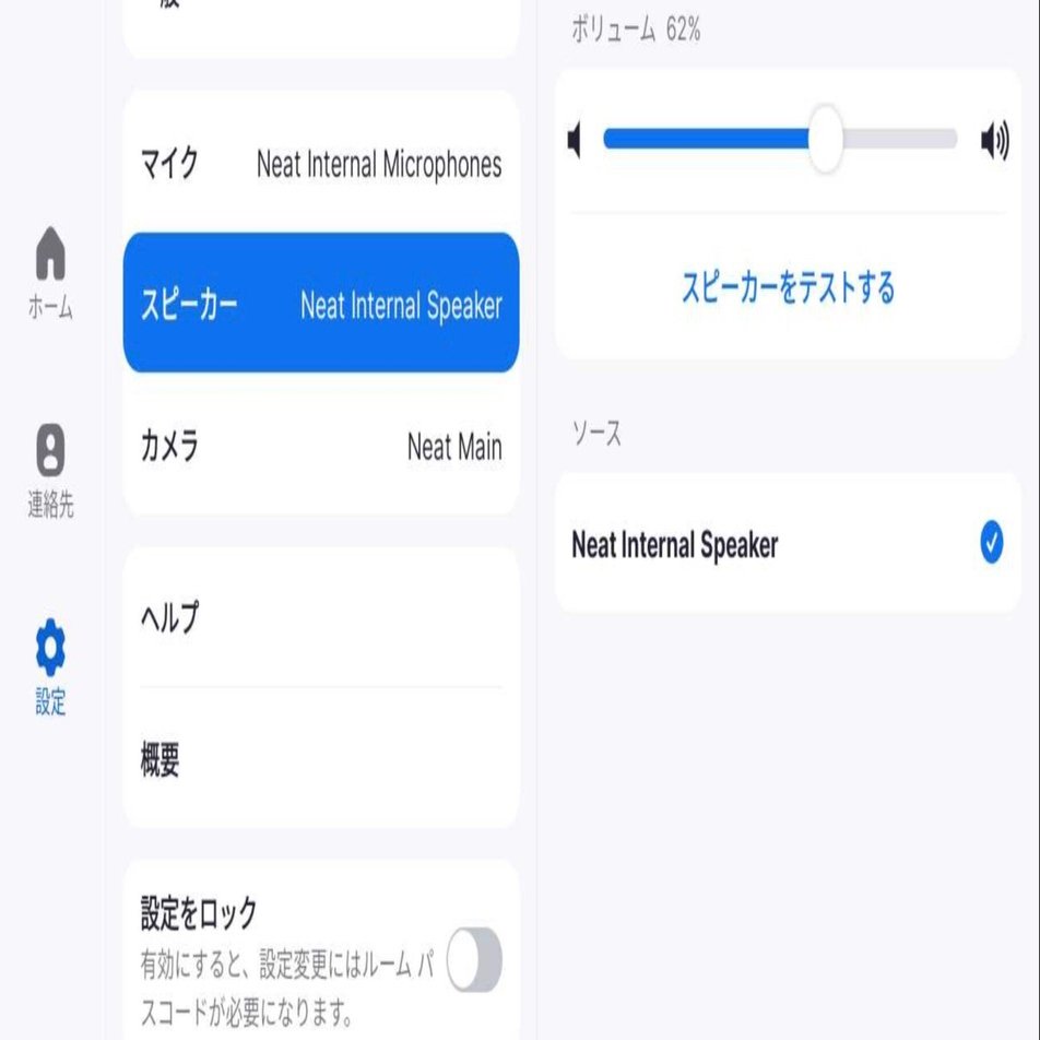 Zoom Rooms 会議室の大きさに合わせた音量変更｜Yuki Iwagishi