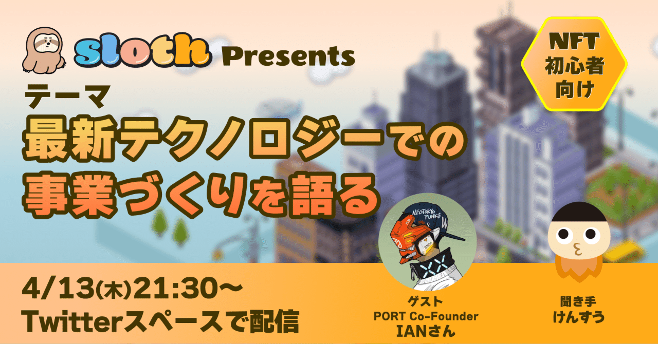 若手起業家に勧めるなら？ 最新テクノロジーでの事業づくりを語ってみた｜けんすう