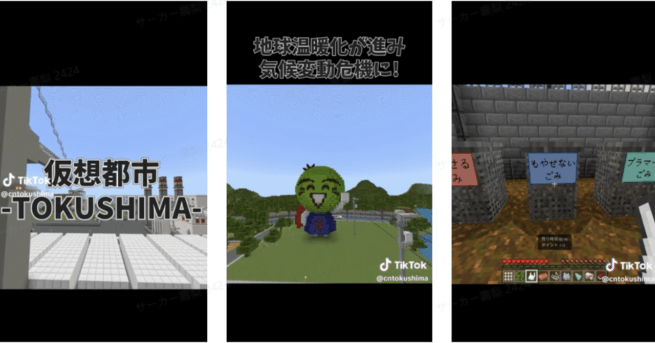 TikTok、徳島県と協力のもと脱炭素・カーボンニュートラルの普及啓発