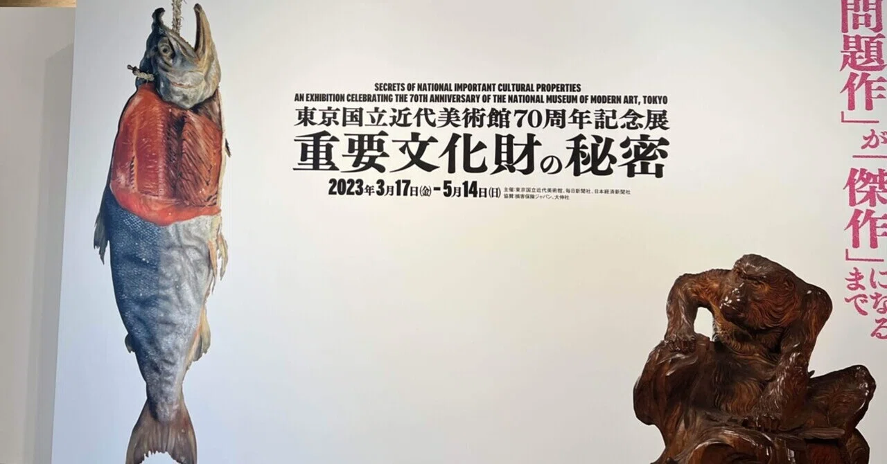 私、岸田劉生好きかもしれない「重要文化財の秘密」｜yuukee