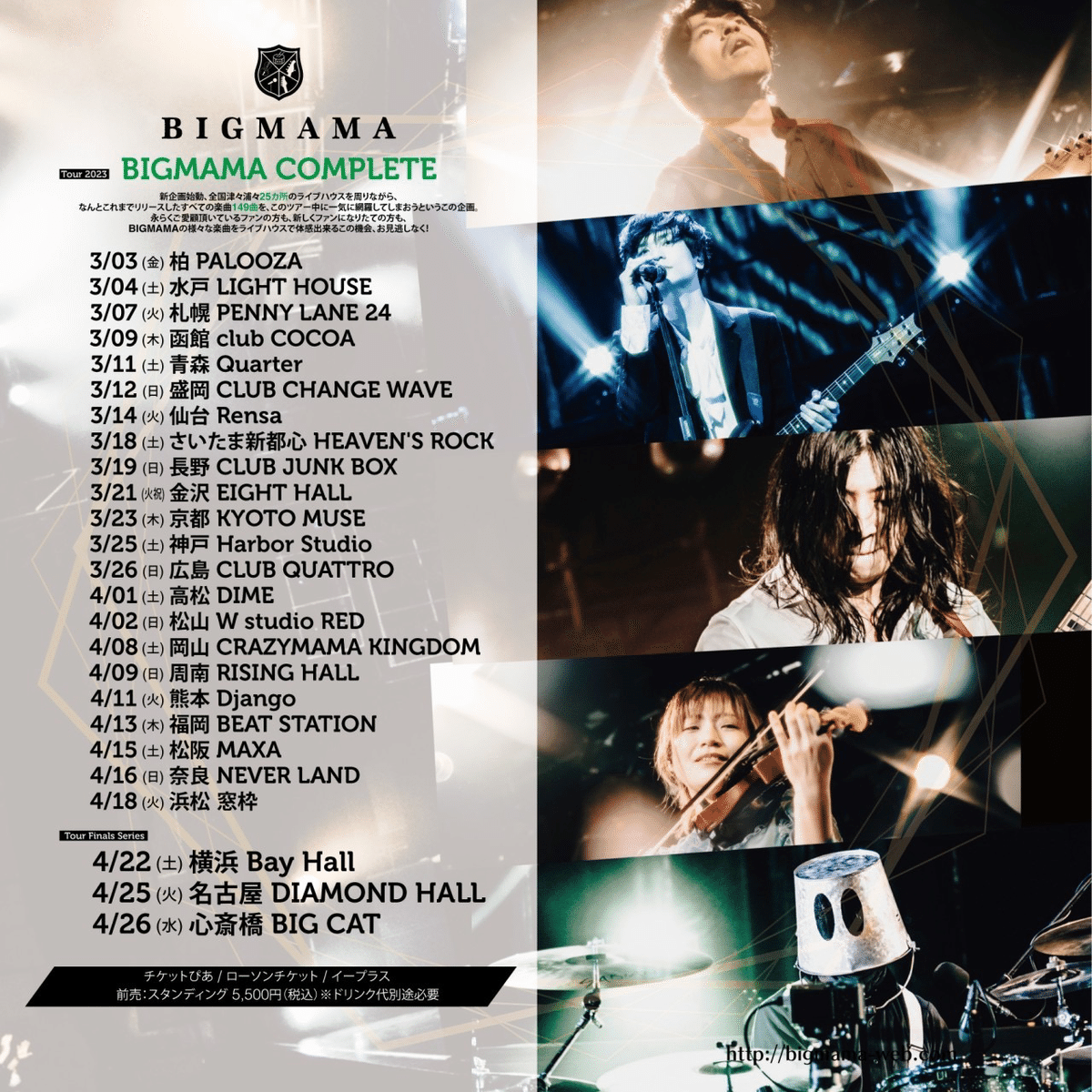 BIGMAMA COMPLETE セットリスト統計｜みこ