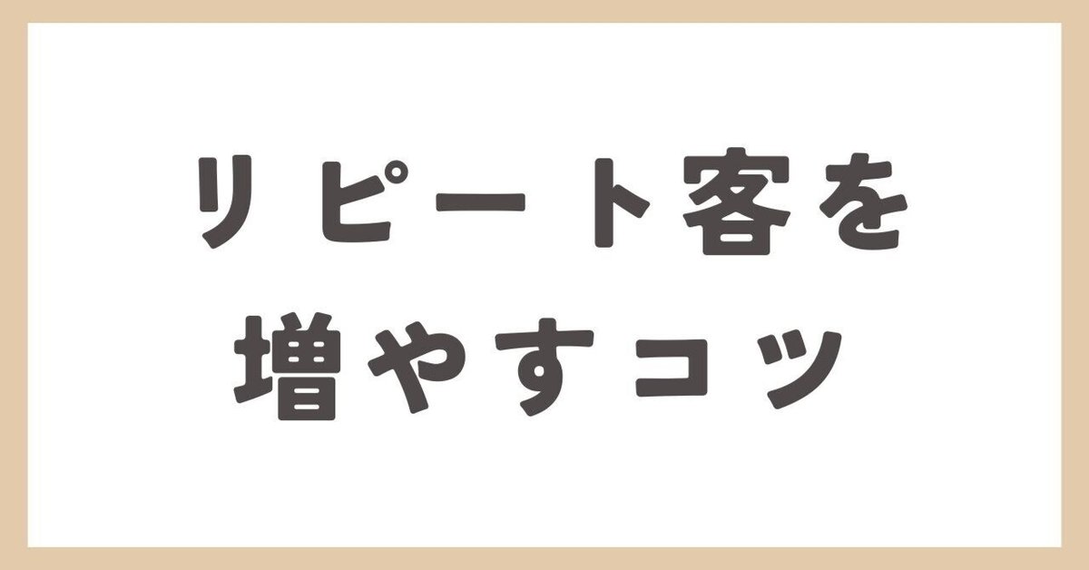 ハンドメイド販売でリピーターを増やすコツ10選！例えばメッセージや  