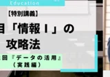 小林公夫先生プレゼンツ 医学部の小論文・面接対策!(前編)|教学社 小林公夫先生プレゼンツ 医学部の小論文・面接対策!(前編)|教学社