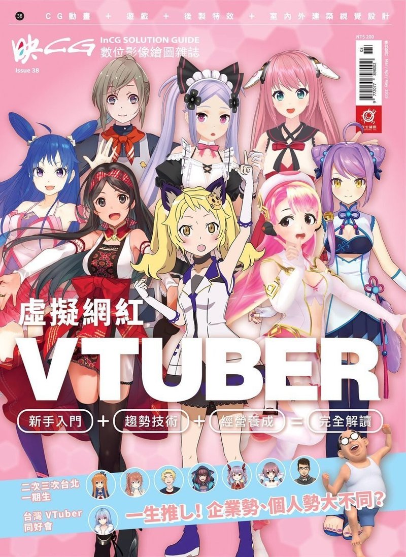 海外vtuberのすゝめ 台湾編 一之瀬 楓 Note