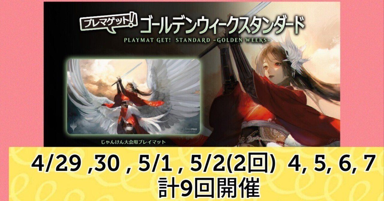 ゴールデンウィーク中のイベントのお知らせ｜ドンキー