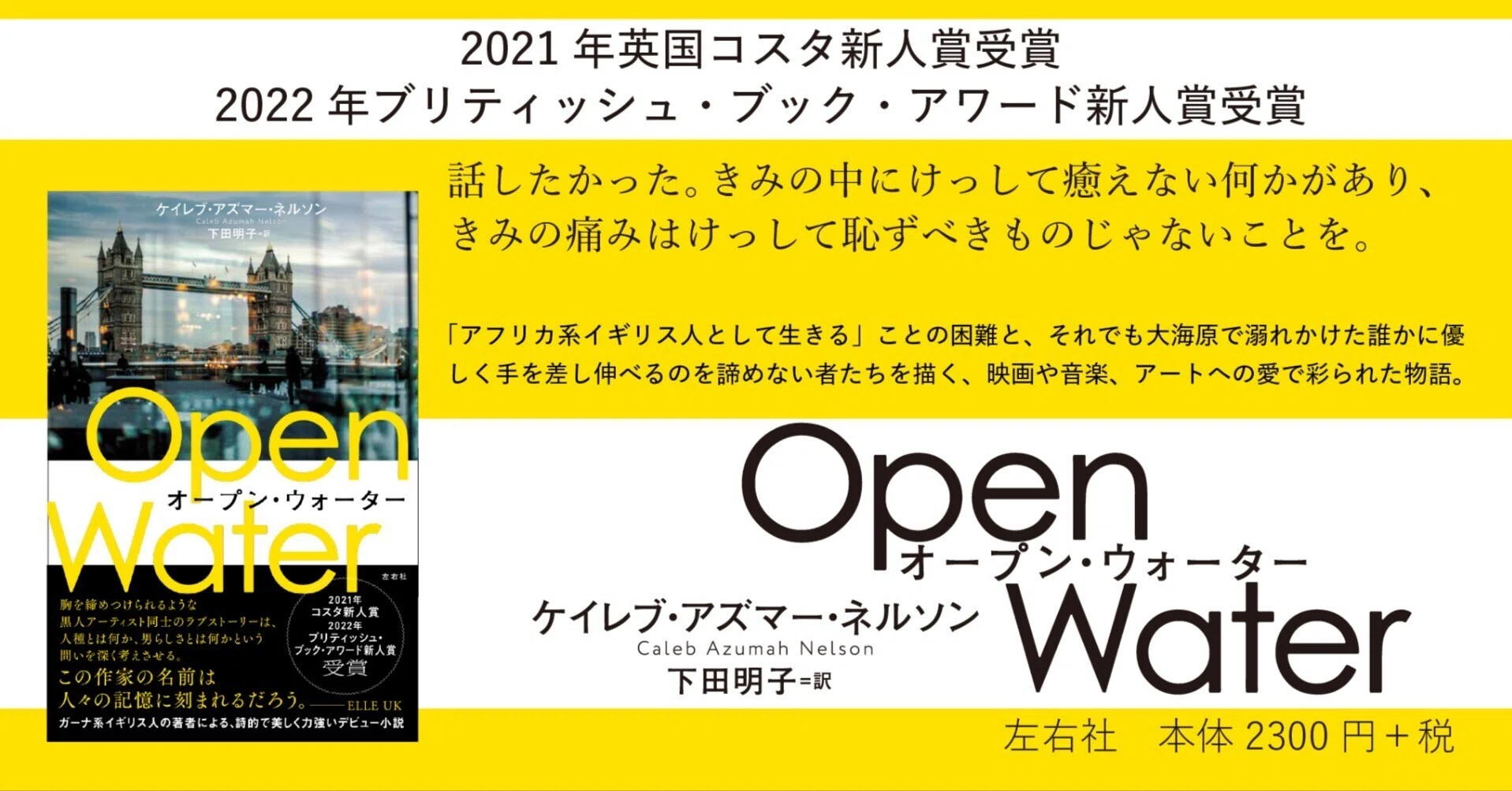 4月27日発売】南木義隆さん（作家）による小説『オープン・ウォーター