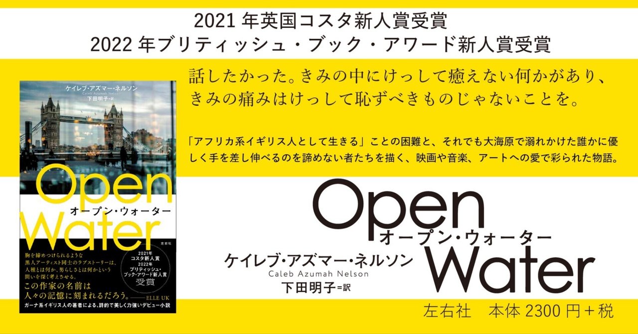 4月27日発売】南木義隆さん（作家）による小説『オープン・ウォーター