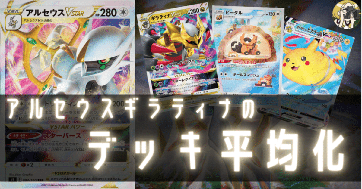 ポケポケ】ガチぶっ壊れ！新環境最強のギラティナ×アルセウス