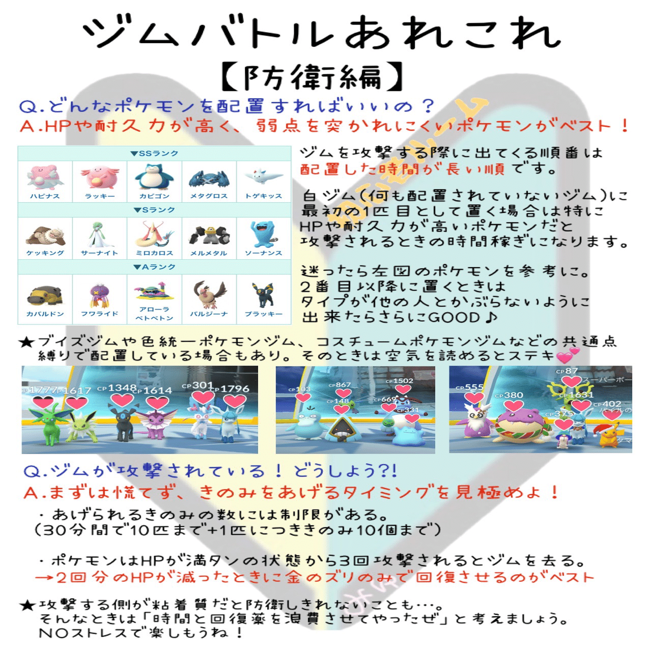 ポケモンGO】ジム活（攻撃・防衛）など｜Mew FACTORY@みゅ