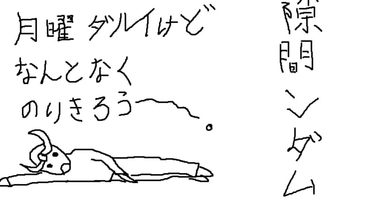 サザエさん症候群の方へ みそじ Note