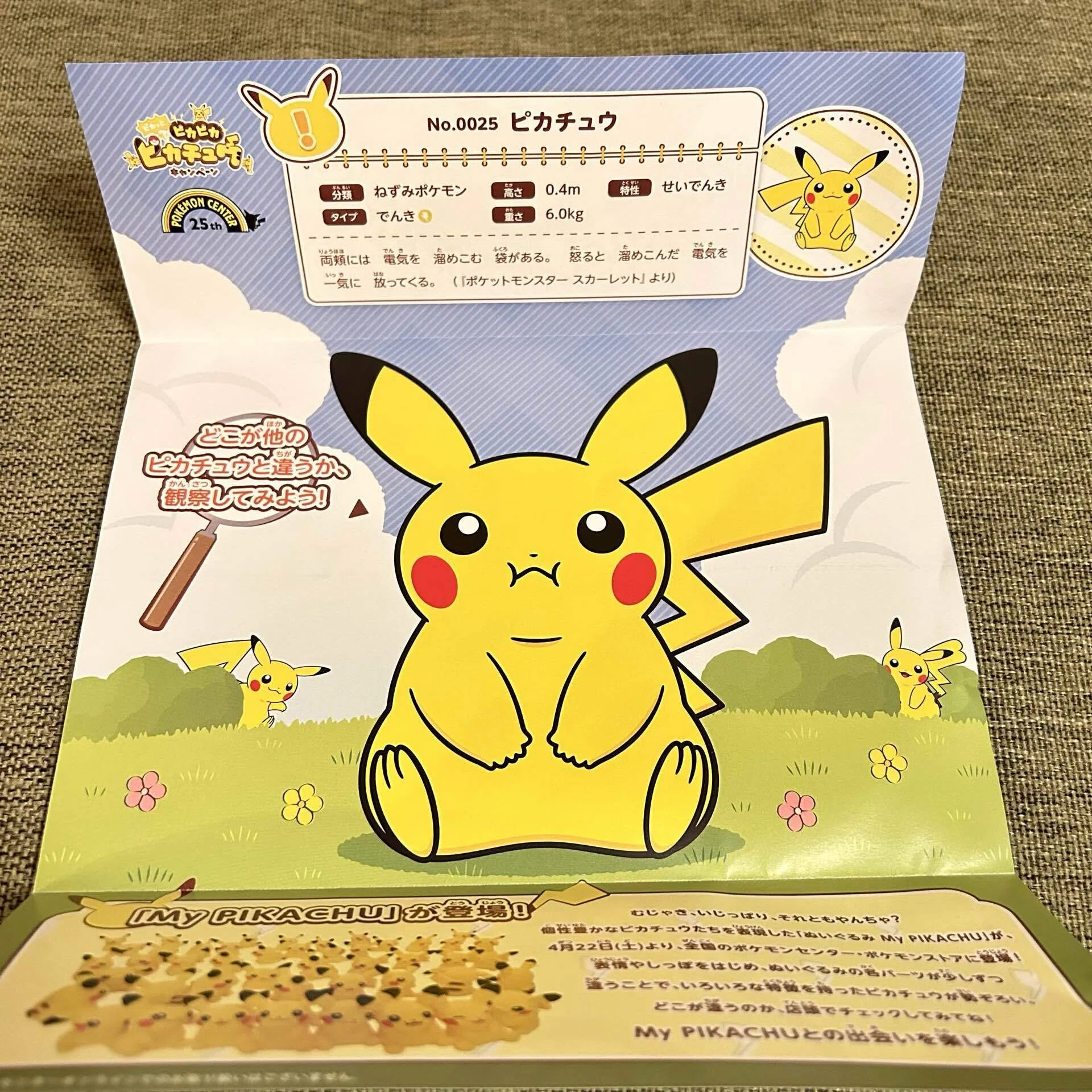 街でピカチュウのチラシを配ってたので手を伸ばして貰いました！開けて 